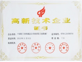 南京高新技术企业